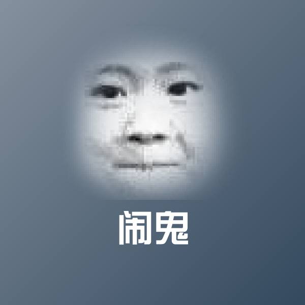 闹鬼斗图神器