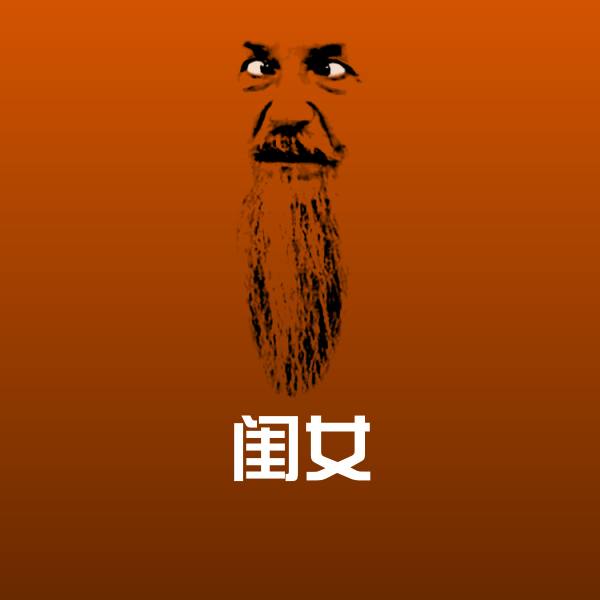 闺女斗图神器