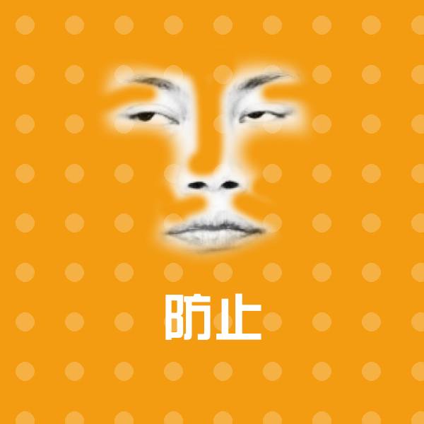 防止沙雕表情包