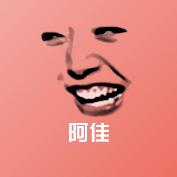 搞笑阿佳表情 第1张