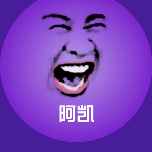 阿凯微信表情包