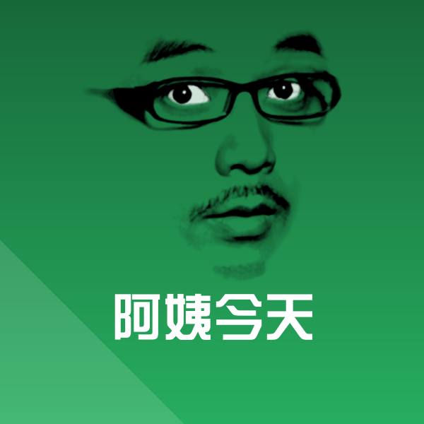 阿姨今天斗图图片
