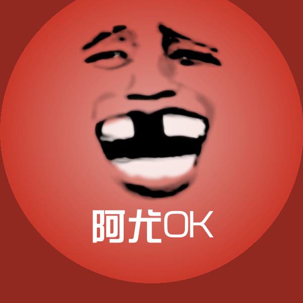 阿尤OK表情包