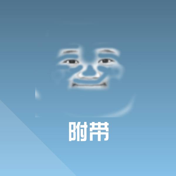可爱附带表情