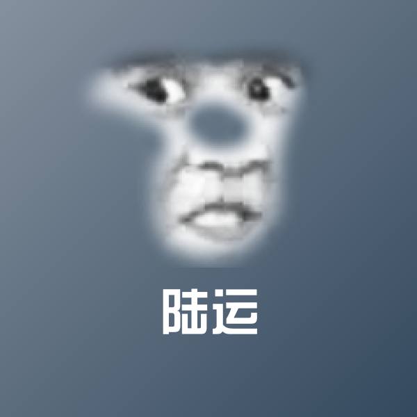 高清陆运表情图片