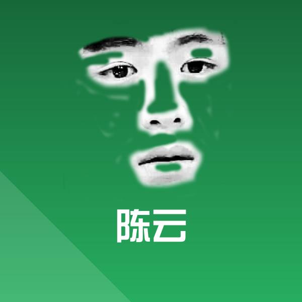 陈云聊天表情