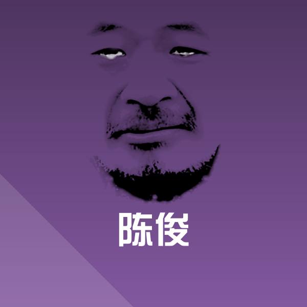 陈俊表情包