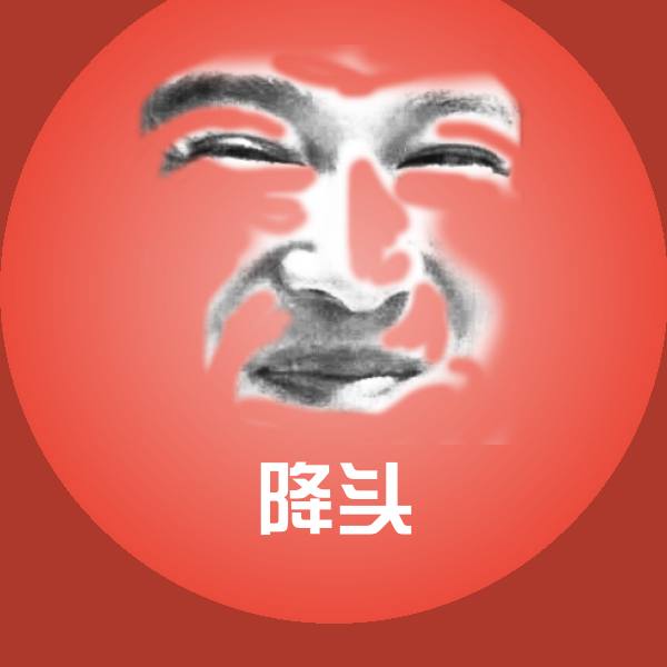 高清降头表情图片