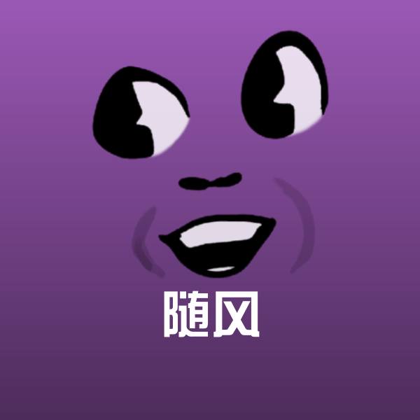 可爱随风表情