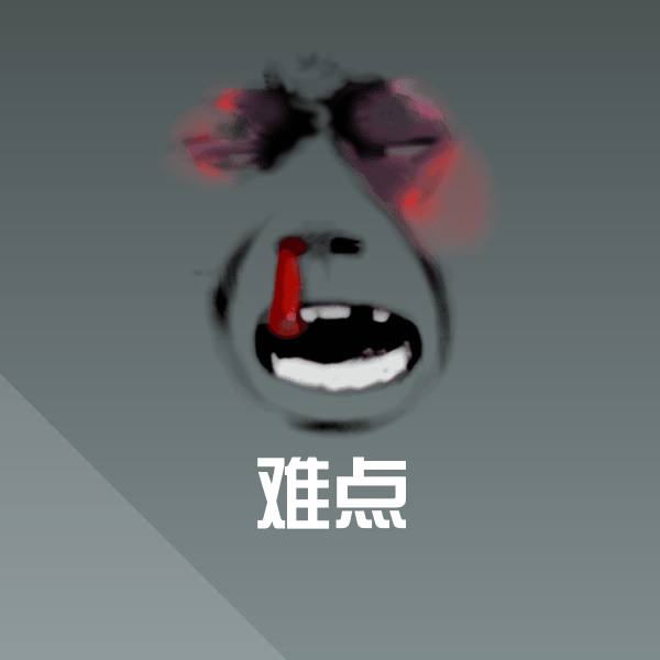 难点微信表情包