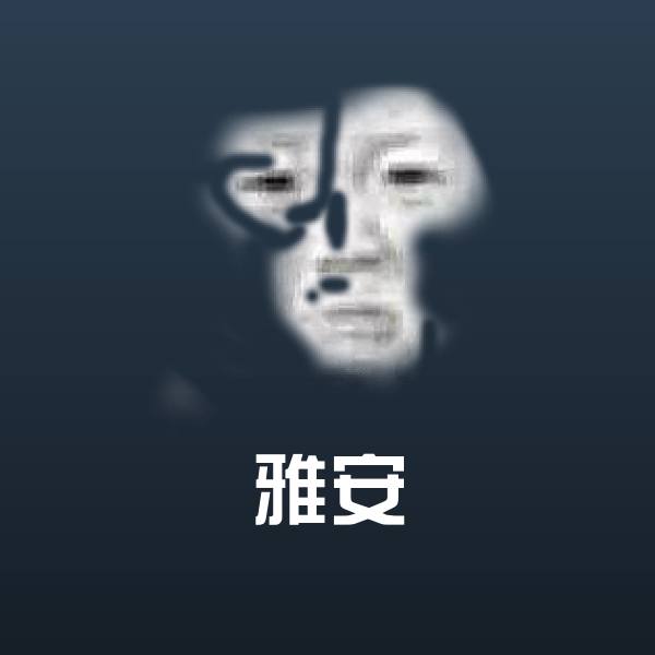 雅安沙雕表情包