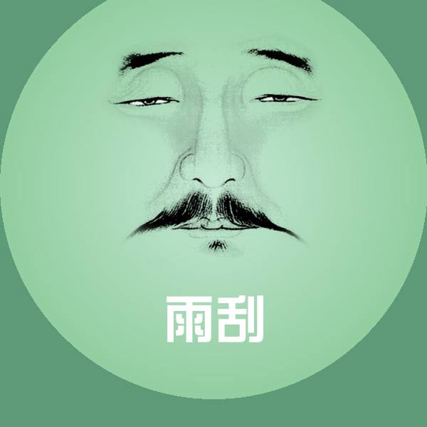 雨刮斗图图片