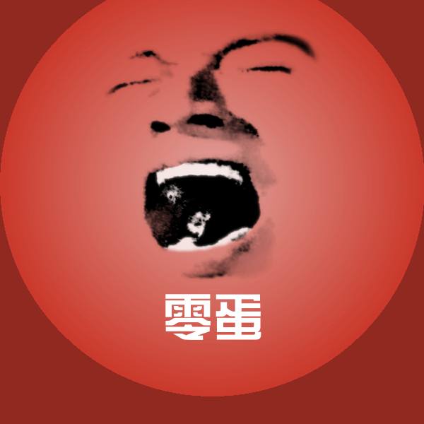搞笑零蛋表情