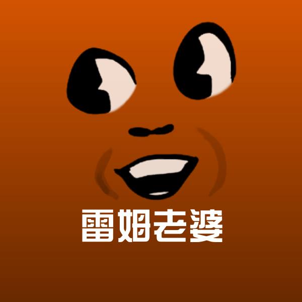 雷姆老婆聊天表情 第1张