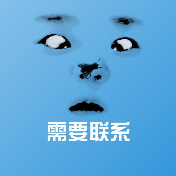 需要联系聊天表情