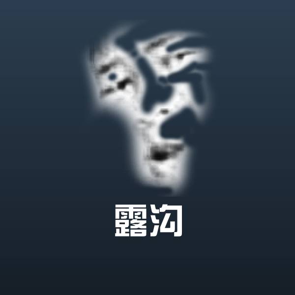 搞笑露沟表情