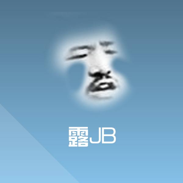 露JB微信表情包