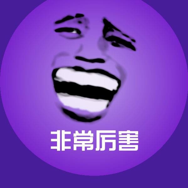 非常厉害斗图图片