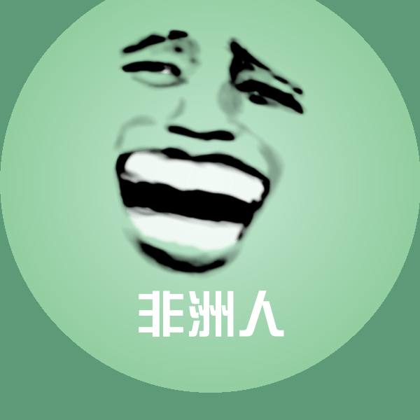 可爱非洲人表情