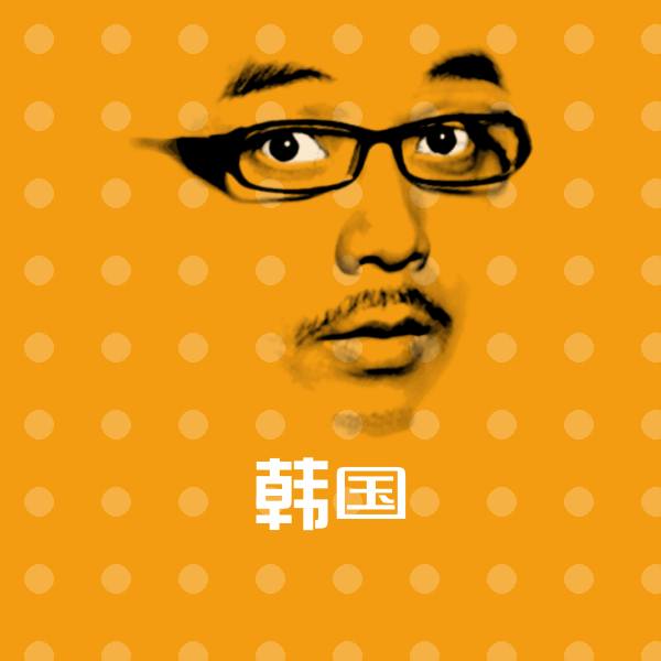 韩国表情包