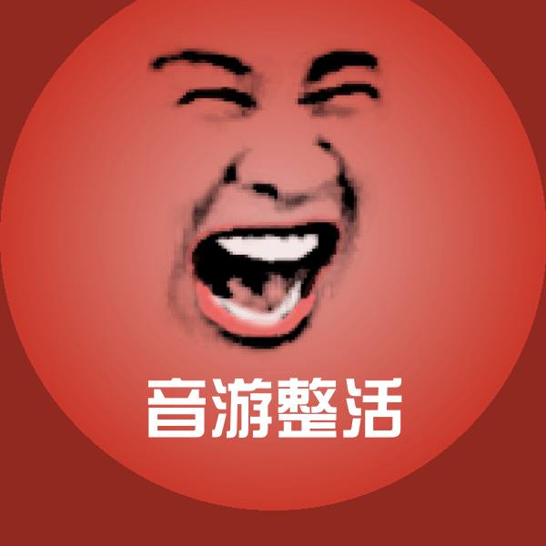 音游整活沙雕表情包