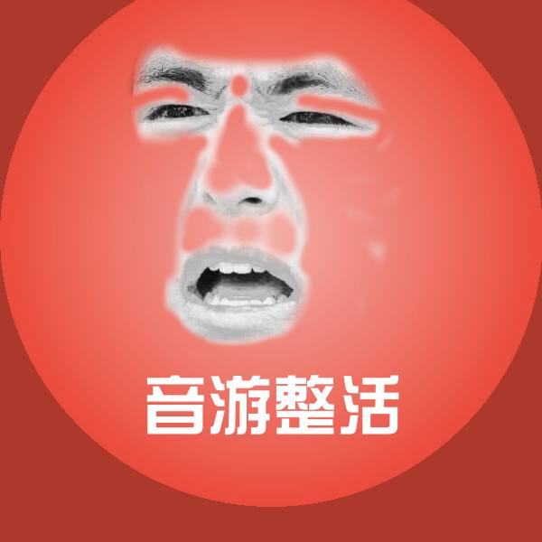 音游整活聊天表情