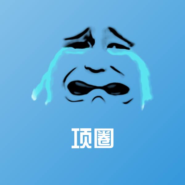 项圈斗图图片