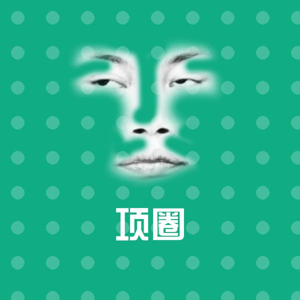 项圈聊天表情