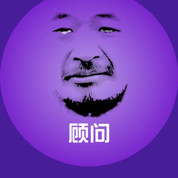 顾问沙雕表情包