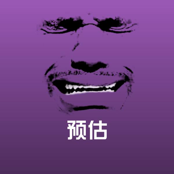 预估聊天表情