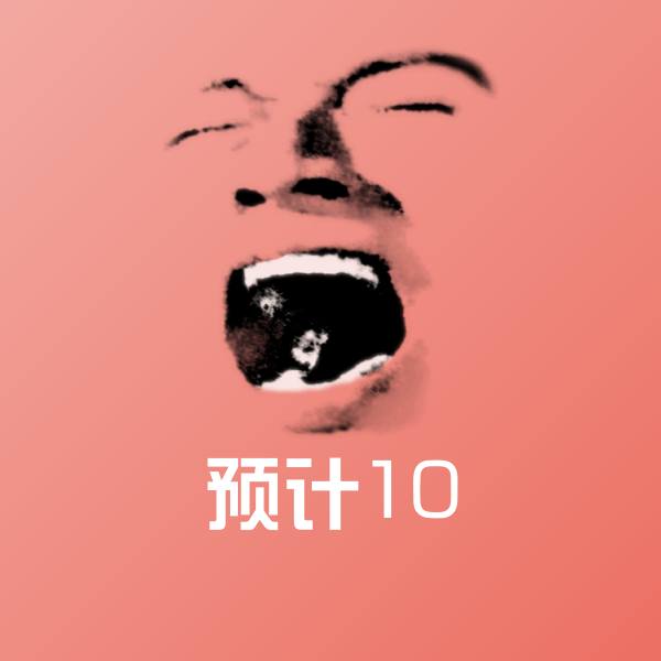 预计10微信表情包