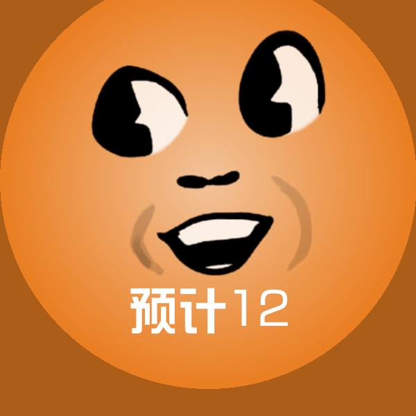 预计12沙雕表情包