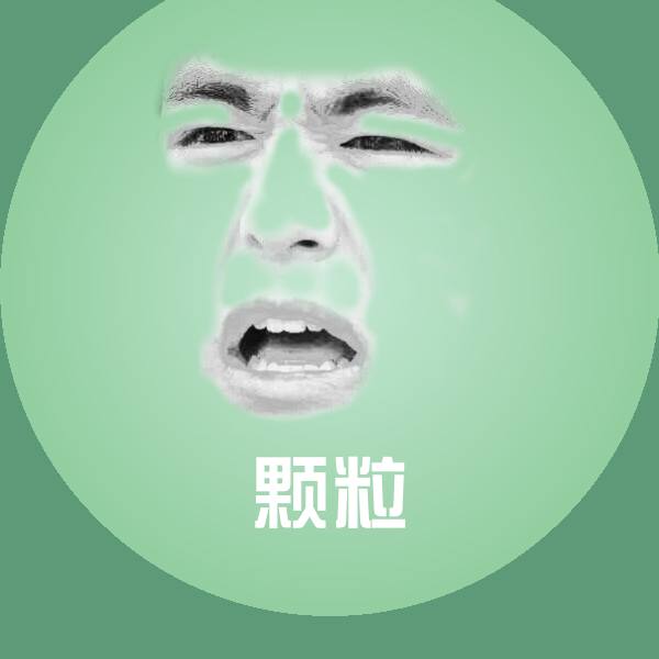颗粒沙雕表情包