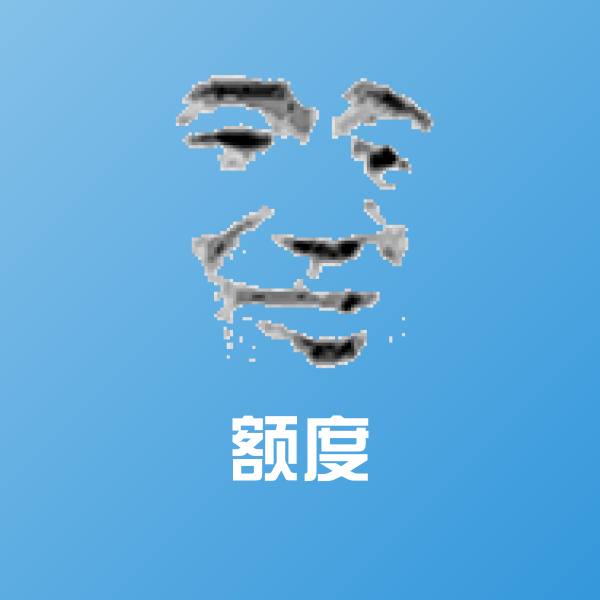 可爱额度表情