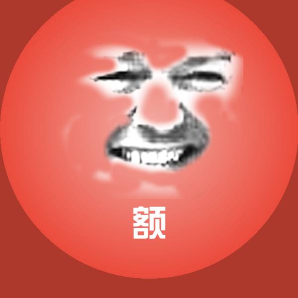 额微信表情包