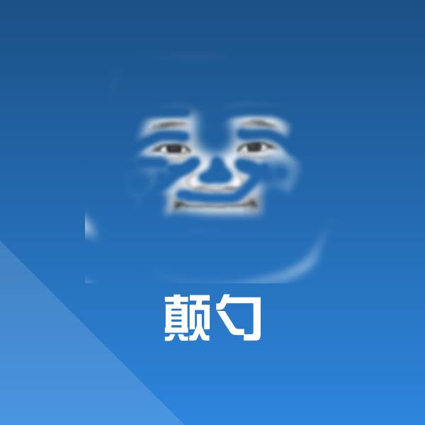 颠勺斗图神器 第1张