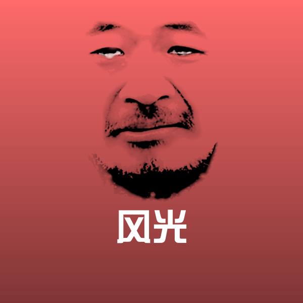 风光微信表情包