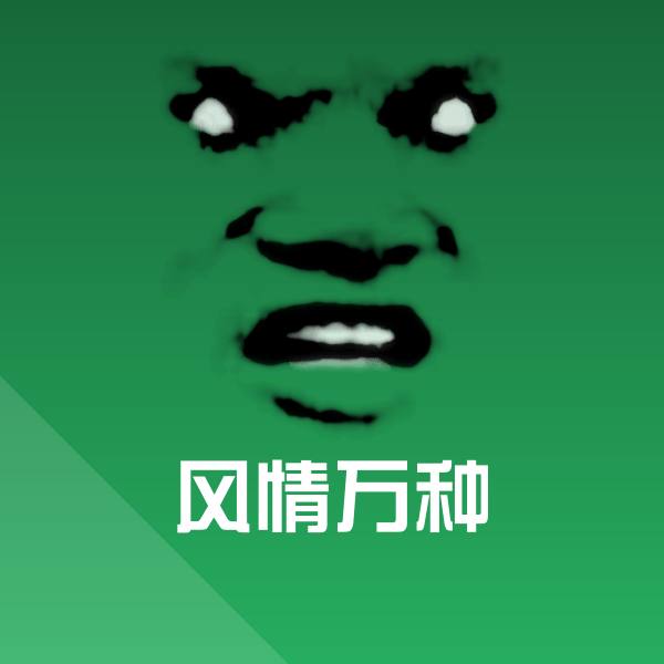 可爱风情万种表情