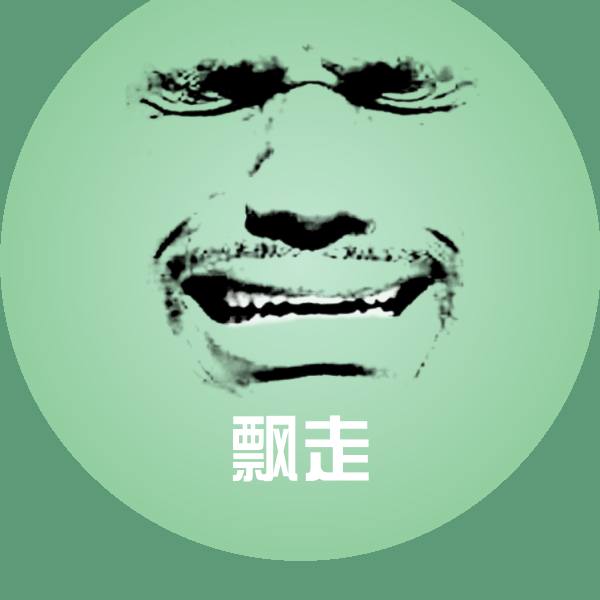 飘走斗图图片