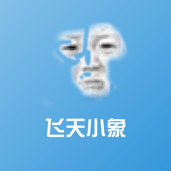 飞天小象斗图神器