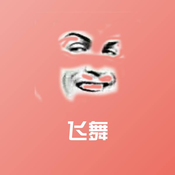 搞笑飞舞表情