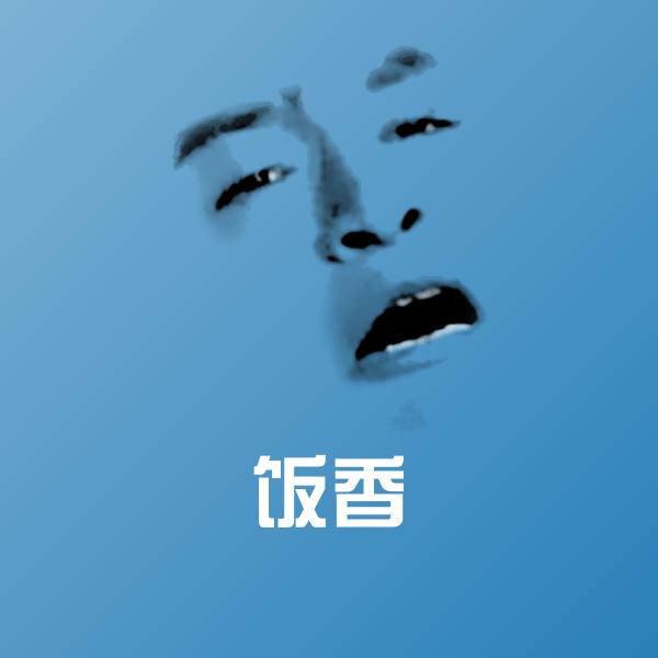 饭香表情包
