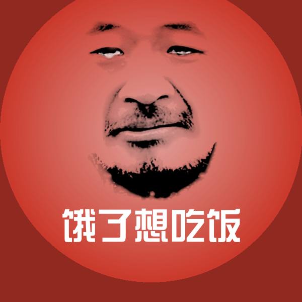 饿了想吃饭表情包