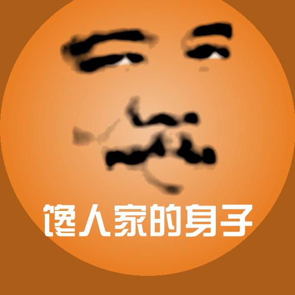 可爱馋人家的身子表情