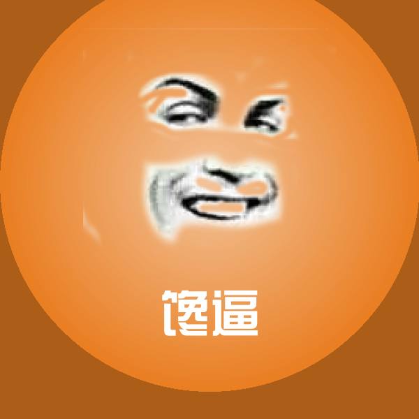 馋逼微信表情包