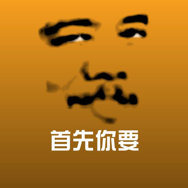 首先你要聊天表情