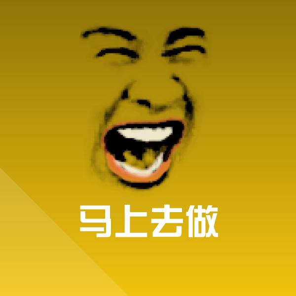马上去做斗图神器