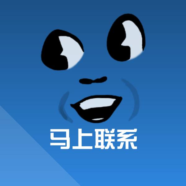 马上联系斗图图片