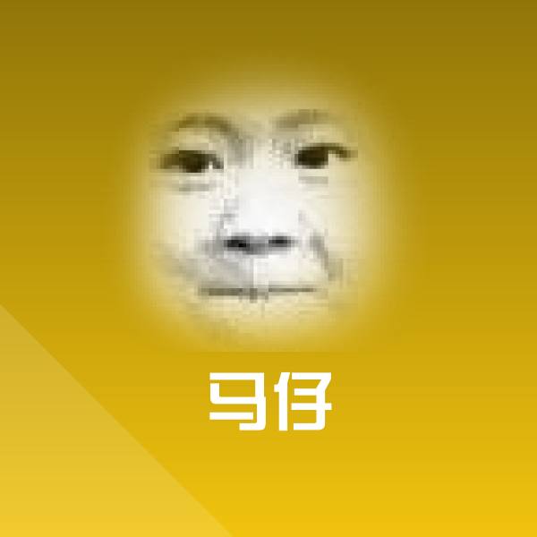 马仔表情包
