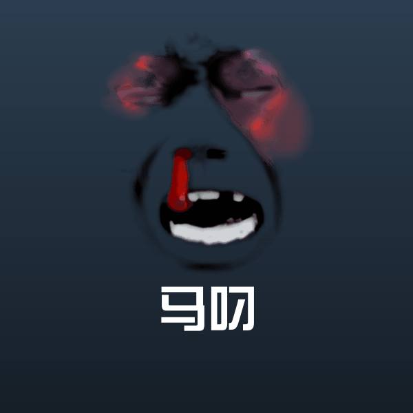 马叼斗图神器